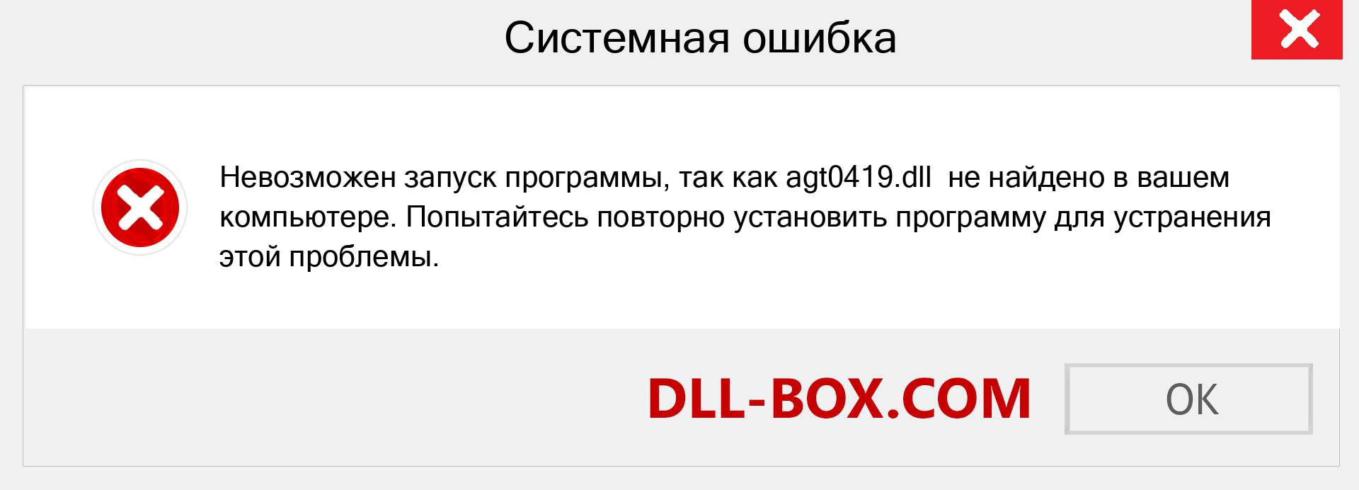 Файл agt0419.dll отсутствует ?. Скачать для Windows 7, 8, 10 - Исправить agt0419 dll Missing Error в Windows, фотографии, изображения