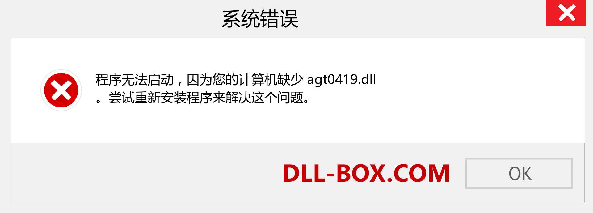 agt0419.dll 文件丢失？。 适用于 Windows 7、8、10 的下载 - 修复 Windows、照片、图像上的 agt0419 dll 丢失错误